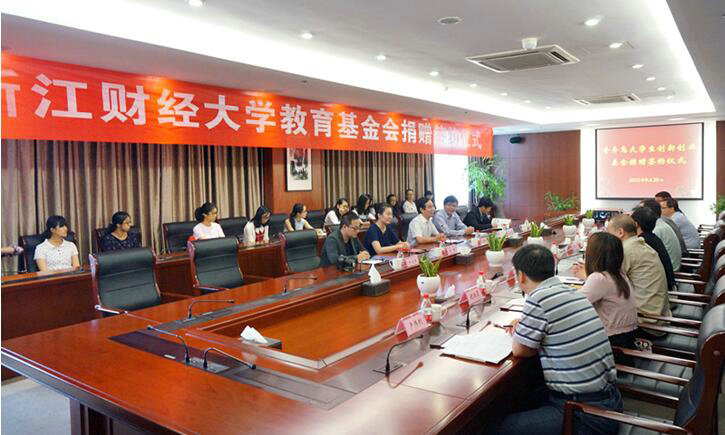奇异鸟为浙江财经大学设立100万元创新创业基金