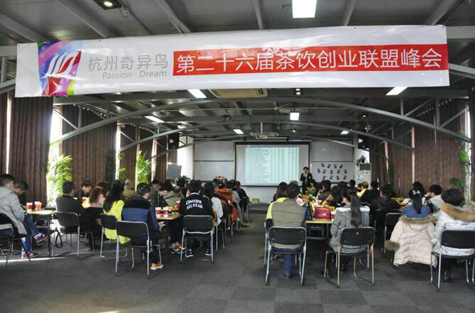 奇异鸟第二十六届峰会