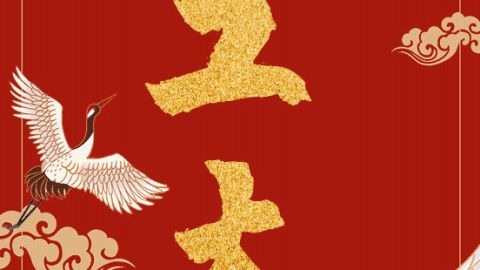 开工大吉 | &ldquo;卯&rdquo;足干劲，共启新程！