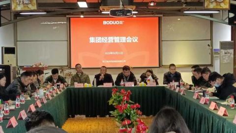 博多控股集团经营管理会议