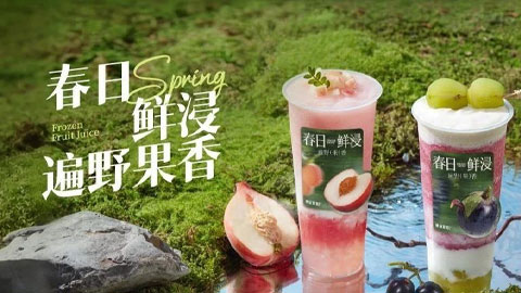 水果茶如何升级口感？一瓶到&ldquo;味&rdquo;！