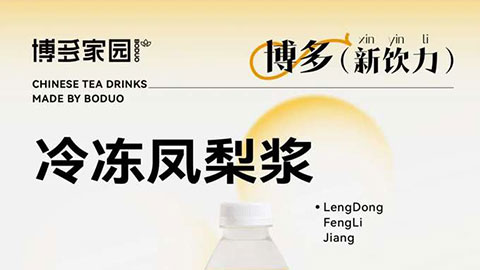 新品亮相丨冷冻凤梨浆