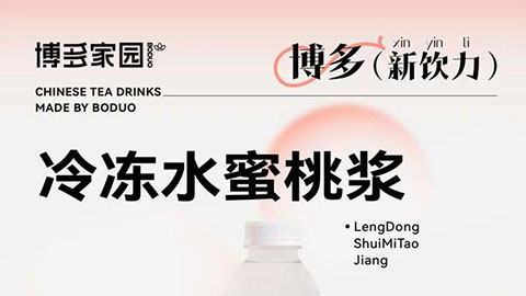 新品亮相丨冷冻水蜜桃浆