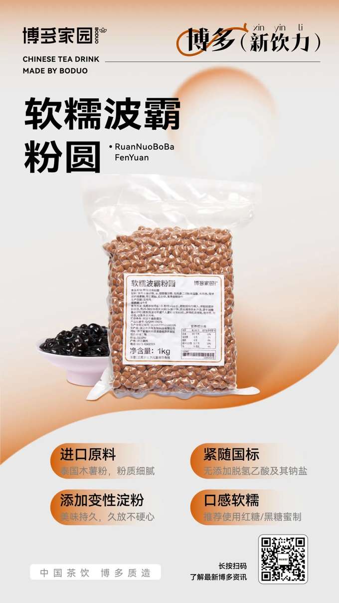 进口原料：泰国木薯粉，粉质细腻。添加变性淀粉，美味持久，久放不硬心。紧随国标，无添加脱氢乙酸及其钠盐，口感软糯，推荐使用红糖/黑糖蜜制。