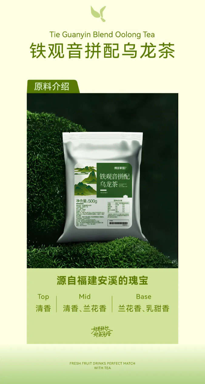 铁观音拼配乌龙茶