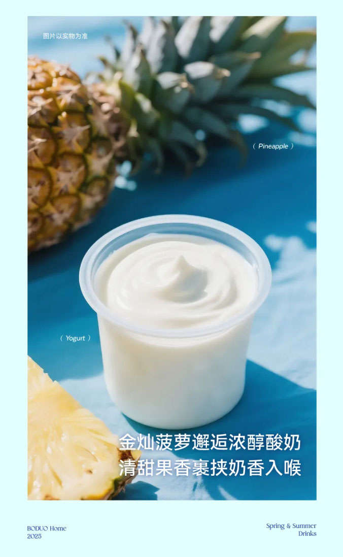 金灿菠萝邂逅浓醇酸奶清甜果香裹挟奶香入喉