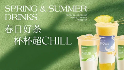 2025春夏推广会「好茶」「chill饮」系列丨杯杯出挑！