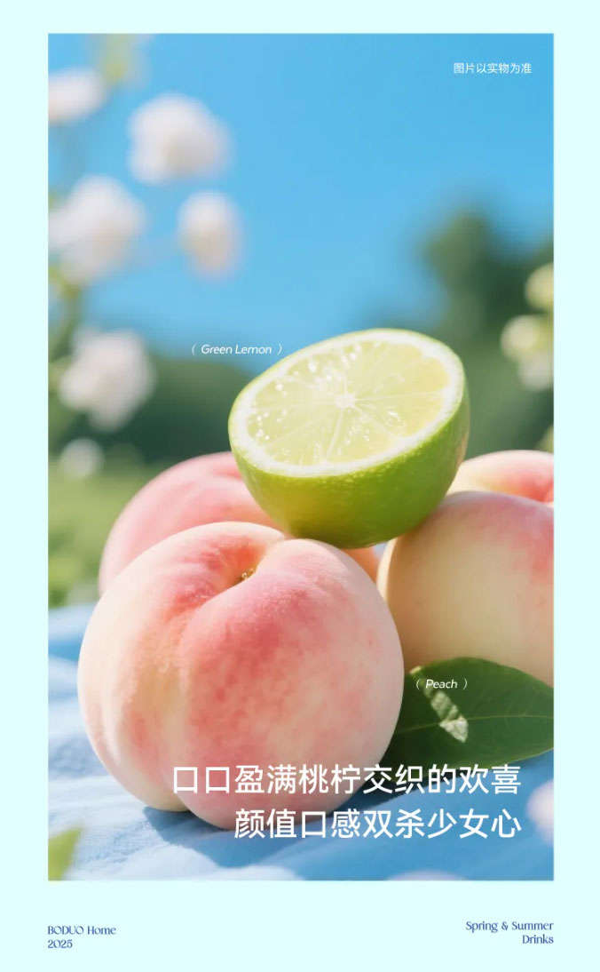 口口盈满桃柠交织的欢喜颜值口感双杀少女心