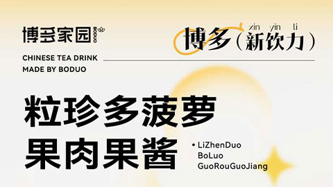 新品亮相丨粒珍多菠萝果肉果酱