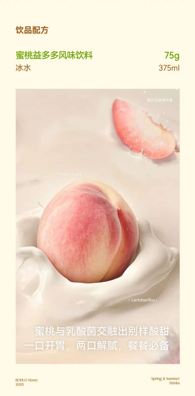 蜜桃益多多风味饮料75g，冰水375ml。