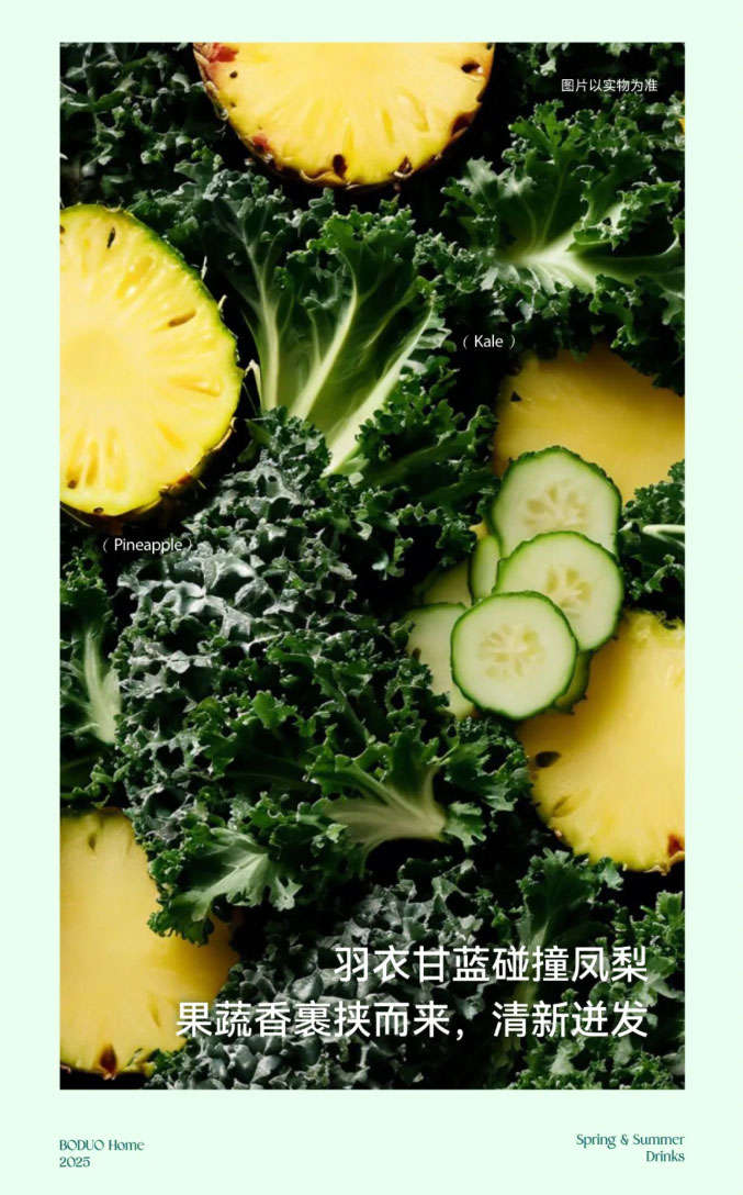 羽衣甘蓝碰撞凤梨，果蔬香裹挟而来，清新进发!
