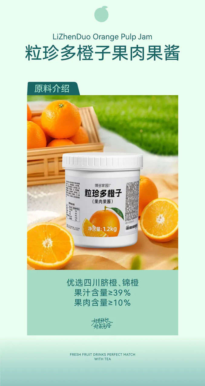 粒珍多橙子果肉果酱，优选四川脐橙、锦橙果汁含量≥39%果肉含量≥10%