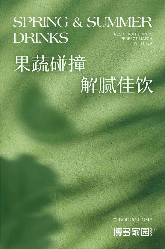 果蔬碰撞解腻佳饮