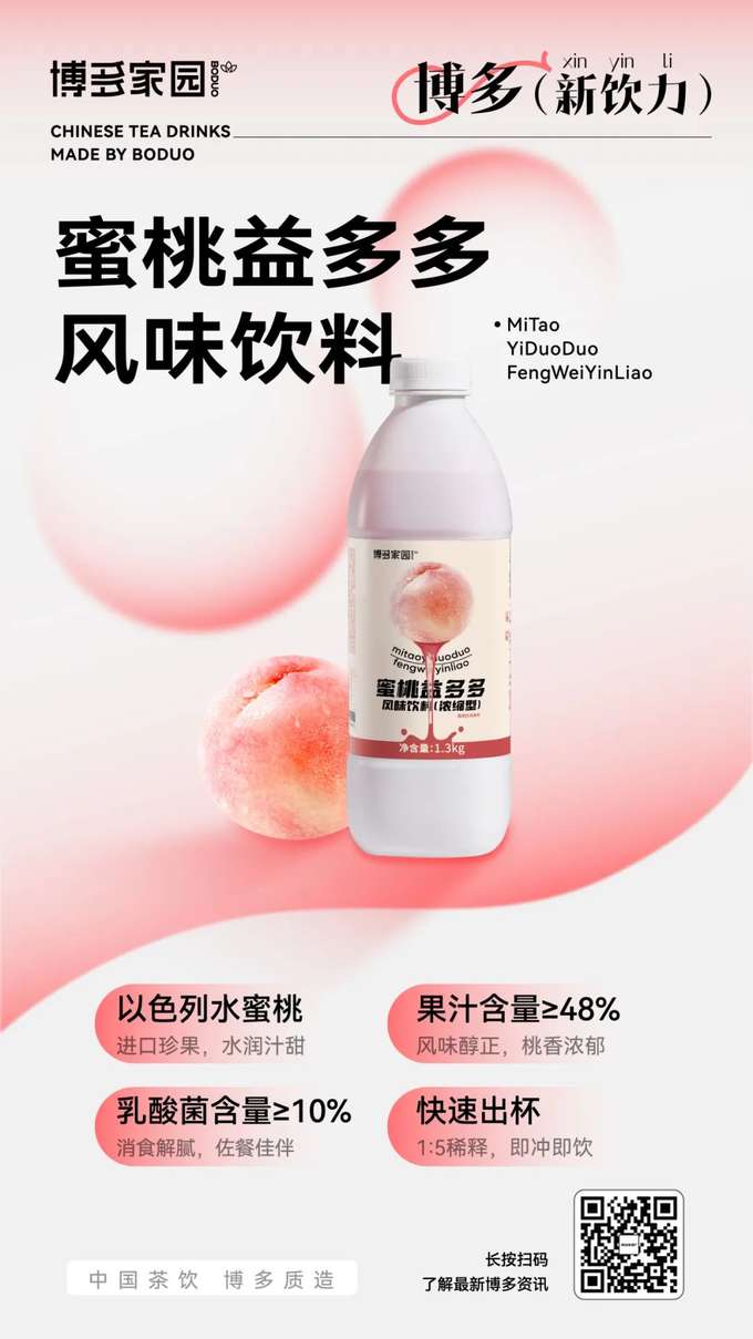 以色列水蜜桃，作为进口的珍贵水果，以其水润多汁和香甜的口感而著称。该产品乳酸菌含量≥10%，有助于消食解腻，是佐餐的理想选择。其果汁含量≥48%，风味醇正，并带有浓郁的桃子香气。使用非常便捷，只需按照1:5的比例稀释，即可快速冲调饮用。