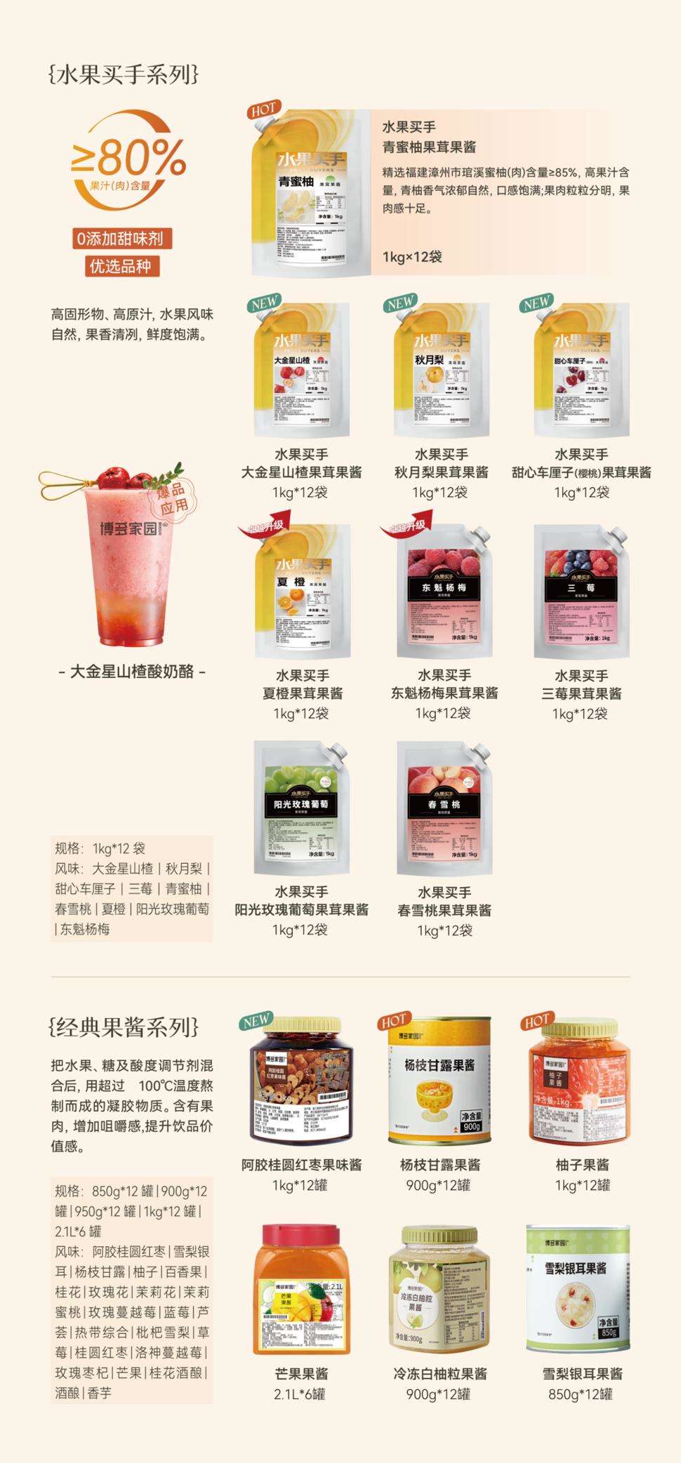 风味饮料{经典风味饮料系列}{九倍风味饮料系列}