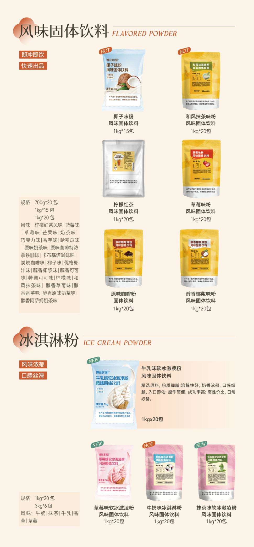 糖浆系列{基础糖浆}糖浆是通过煮或其他技术制成的、粘稠的、含高浓度的糖的溶液。由于糖浆含糖量非常高,在密封状态下它不需要冷藏也可以保存比较长的时间。糖浆可以用来调制饮料或者做甜食。{风味糖浆}风味糖浆除了增加饮品甜度外,可为饮品增加不同的风味，博多家园根据市场趋势推出多种风味糖浆,可适配多种应用。