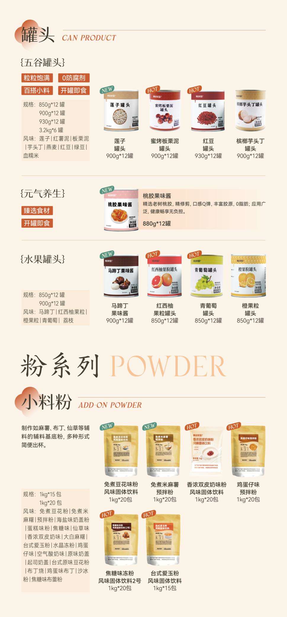 茶系列{绿茶}绿茶的加工工序主要为5道采摘、萎凋、杀青、揉捻、干燥。花茶是以绿茶为茶底通过窨花工艺加工而成，茶叶干香浓郁,汤色明亮,花香鲜灵。{红茶}博多红茶属于全发酵茶，具有极佳的饱满度和扩散性，香气浓郁,茶汤色泽鲜亮，回甘好, 奶茶、果茶好搭档。{乌龙茶}乌龙茶是经过采摘、萎凋、摇青、炒青、揉捻、烘焙等工序后制出的品质优异的茶类,品种众多,是中国独具鲜明特色的茶叶品类。{黄茶}博多黄香茶属轻发酵茶类取自大别山茶树一芽多叶鲜叶经多次的闷黄与干燥制成。其特点是具备独特的老火香,茶汤汤色深黄明亮，滋味浓厚。