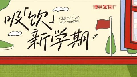 大爆！开学季就这么卖，速GET！