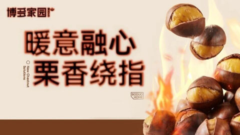 通知：板栗已成功“混入”你的奶茶杯！