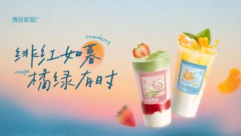 2026秋冬推广会「草莓」「橘柚」系列丨时令果韵